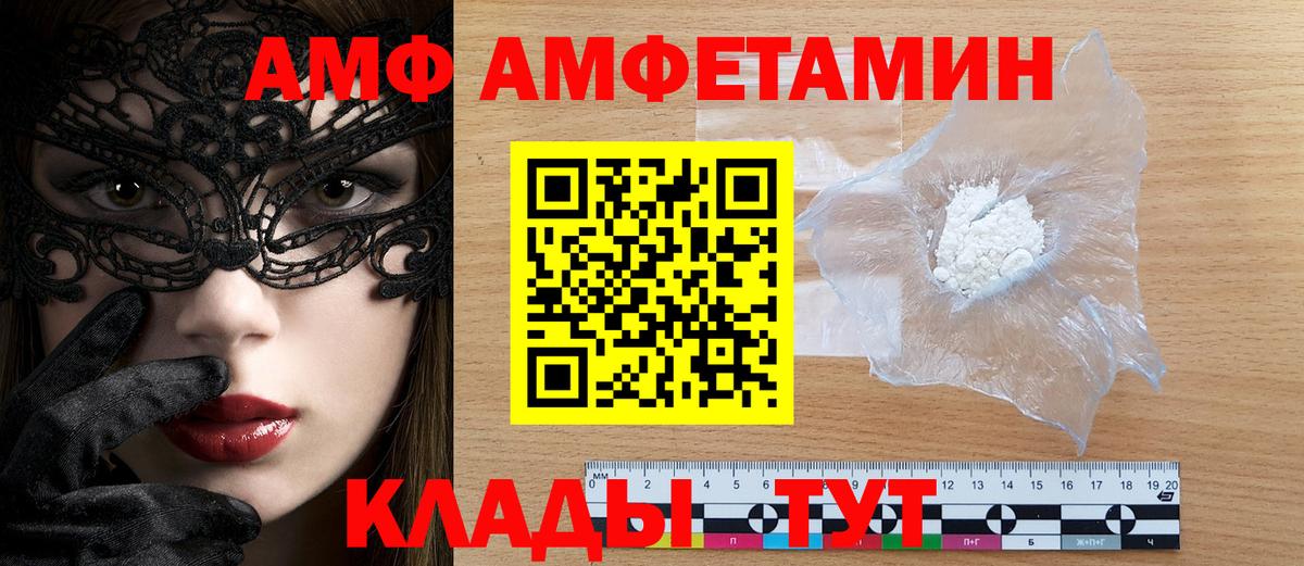 Амфетамин  Вход с VPN  Елец  АМФ 97%  Амфетамин 