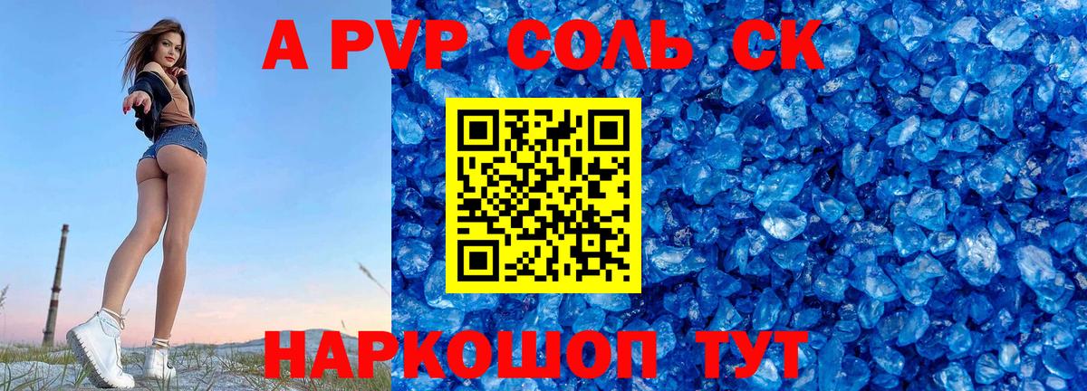 APVP мука  Вход с VPN  наркотики  A PVP СК КРИС  Елец 