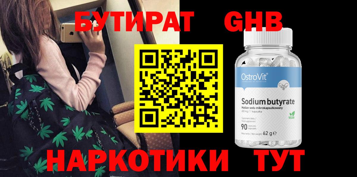 Елец  Бутират BDO  БУТИРАТ  Вход с VPN 