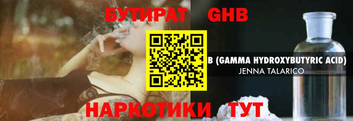 БУТИРАТ бутандиол Елец