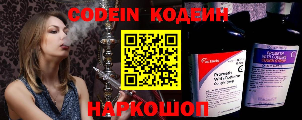 Кодеин Purple Drank Елец