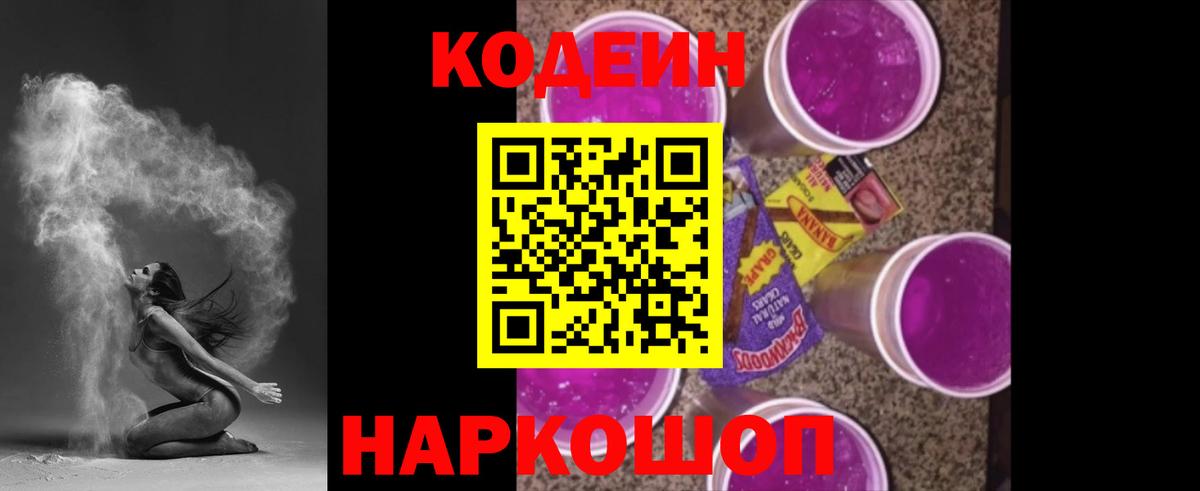 Кодеиновый сироп Lean напиток Lean (лин)  Вход с VPN  Елец  Кодеиновый сироп Lean напиток Lean (лин) 