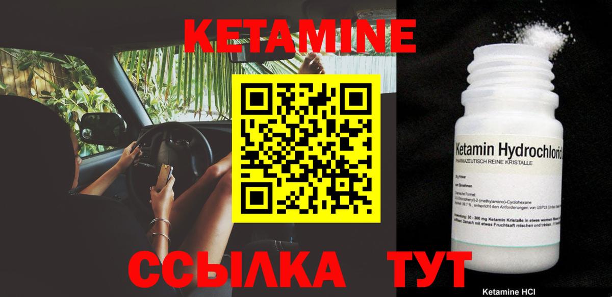 Кетамин ketamine Елец