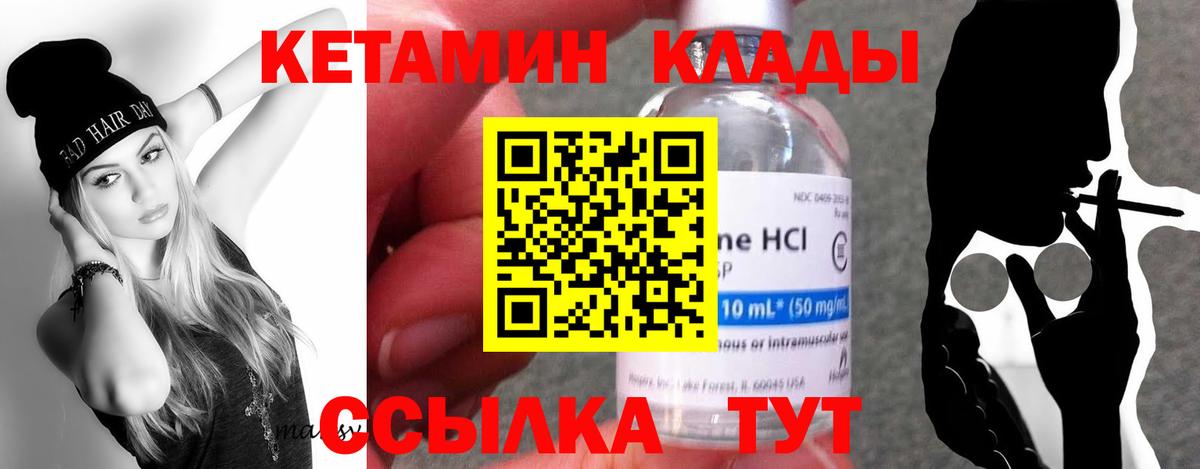 КЕТАМИН VHQ  Вход с VPN  Елец 