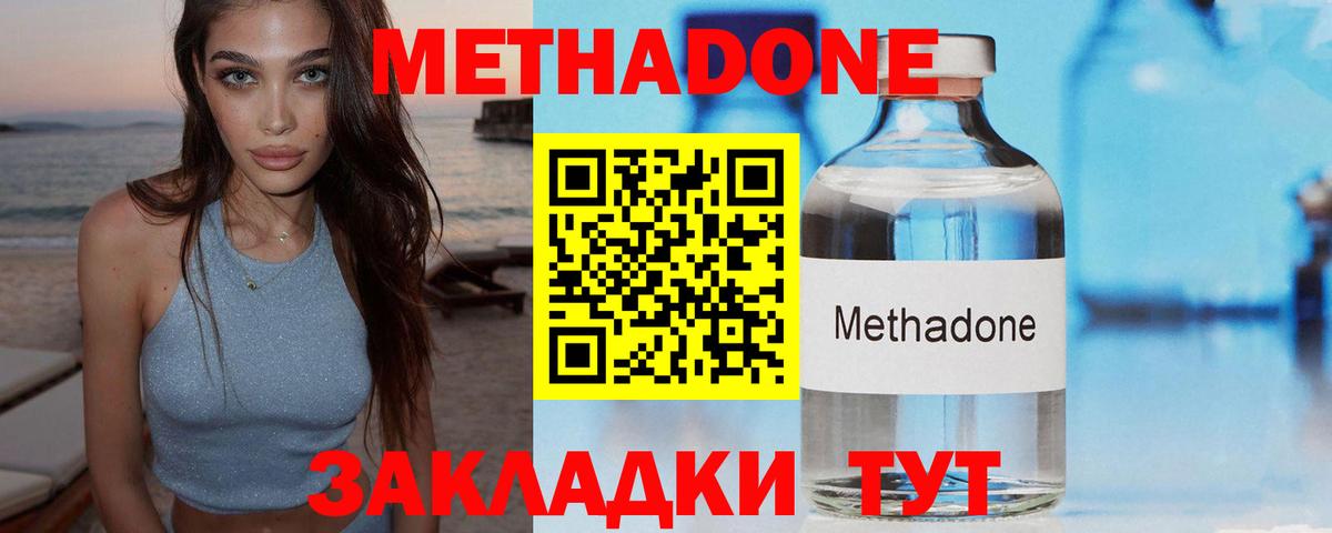 МЕТАДОН кристалл Елец